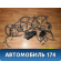 Проводка (коса) моторная Honda Elysion (RR) 2004-2013 Элизион
