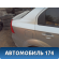 Крыло заднее правое 96462970 Chevrolet Aveo (T250) 2005-2011 Авео