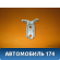 Петля двери 13501716 Chevrolet Cruze 2009-2016 Шевроле Круз