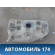 Бак топливный 1720195F0A Nissan Almera Classic (B10) 2006-2013 Альмера