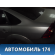 Крыло заднее левое 1528985 Ford Focus 2 (CB4) 2005-2011 Фокус 2