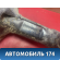 Амортизатор передний правый A112905010BA Chery Amulet (A15) 2006-2012 Амулет