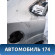 Крыло заднее правое Ford Focus 2 (CB4) 2005-2011 Фокус 2