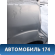 Крыло заднее правое Ford Focus 2 (CB4) 2005-2011 Фокус 2