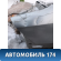 Крыло заднее правое Ford Focus 2 (CB4) 2005-2011 Фокус 2