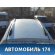Крыша Lifan X50 2015> Х50