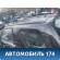 Крыша 6511164J01 Suzuki Grand Vitara (JT) 2005-2016 Гранд Витара