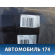 Бак топливный 93173595 Opel Vectra C 2002-2008 Вектра С