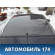 Крыша 90197090U00 Daewoo Nexia 1995-2016 Нексия