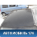 Крыша 90197090U00 Daewoo Nexia 1995-2016 Нексия