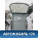 Крыша 96303816 Chevrolet Lanos 2004-2010 Ланос