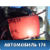 Крыша 63111TXA20 FAW V2 2012-2015 В2