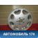 Диск колесный легкосплавный R15 (комплект)