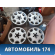 Диск колесный легкосплавный R15 (комплект)