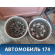 Диск колесный легкосплавный R15 (комплект)