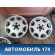 Диск колесный легкосплавный R15 (комплект)