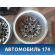Диск колесный легкосплавный R15 (комплект)