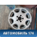 Диск колесный легкосплавный R15 (комплект)