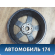 Диск колесный легкосплавный R18 955362136309A1