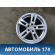 Диск колесный легкосплавный R16
