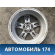 Диск колесный легкосплавный R16