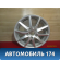 Диск колесный легкосплавный R16