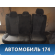Сиденье заднее Hyundai i30 (GD) 2012-2017 Ай 30