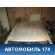 Крыша 1341767 Ford Focus II 2005-2008 Фокус 2