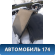 Крыша A125701201DY Chery Amulet (A15) 2006-2012