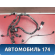 Проводка моторная 036971612 Volkswagen Polo (6R1 HB) 2009-2014 Поло