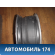 Диск колесный легкосплавный R15