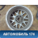 Диск колесный легкосплавный R16