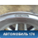 Диск колесный легкосплавный R16