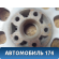 Диск колесный легкосплавный R16