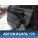 Дверь задняя левая 77010H1010 Hyundai Terracan (HP) 2001-2007 Терракан