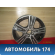 Диск колесный легкосплавный R17