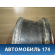 Диск колесный легкосплавный R17