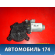Моторчик стеклоподъемника 6RU959802 Volkswagen Polo (6R1 Sed RUS) 2011> Поло