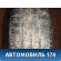 Шина 175/70/14 84T Bridgestone B250