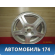 Диск колесный легкосплавный R15