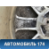 Диск колесный легкосплавный R19 разноширокие (Комплект)