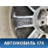 Диск колесный легкосплавный R19 разноширокие (Комплект)