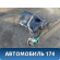 Бак топливный 6R0201085A Volkswagen Polo (6R1 HB) 2009-2014 Поло