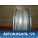 Диск колесный легкосплавный R15