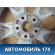 Диск колесный легкосплавный R16