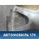Диск колесный легкосплавный R16