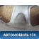 Диск колесный легкосплавный R16