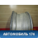 Диск колесный легкосплавный R15
