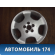 Диск колесный легкосплавный R17 (комплект)