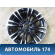 Диск колесный легкосплавный R16
